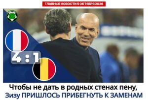 Главные новости <br>5 октября