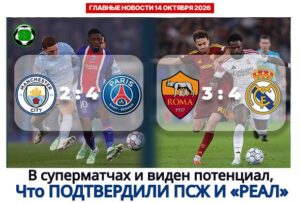 Главные новости <br>14 октября
