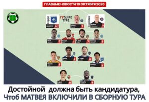 Главные новости <br> 19 октября
