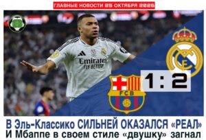 Главные новости <br> 25 октября