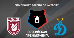 ⚽ Остановят ли подопечные Франка Артиги набравших ход москвичей? Прогноз и анонс <br>на матч чемпионата России «Рубин» – «Динамо» М <br>на 11 октября