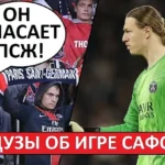 Сафонов - лучший игрок ПСЖ! Мнение во Франции!