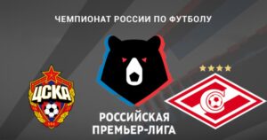 ⚽ Сумеет ли команда Карседо сломать неприятную традицию и удержаться в тройке? Прогноз и анонс на матч чемпионата России ЦСКА – «Спартак» на 25 октября